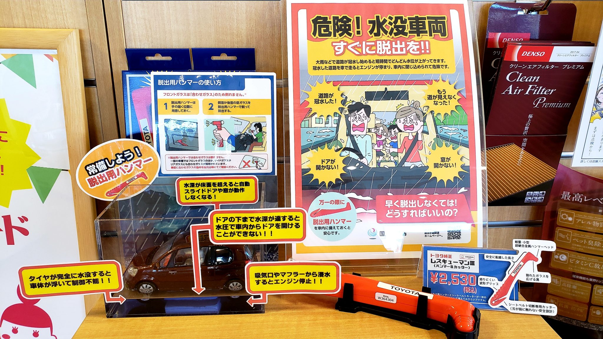 トヨタ純正 脱出用ハンマー“レスキューマンⅢ” 青森トヨペット弘前西弘店