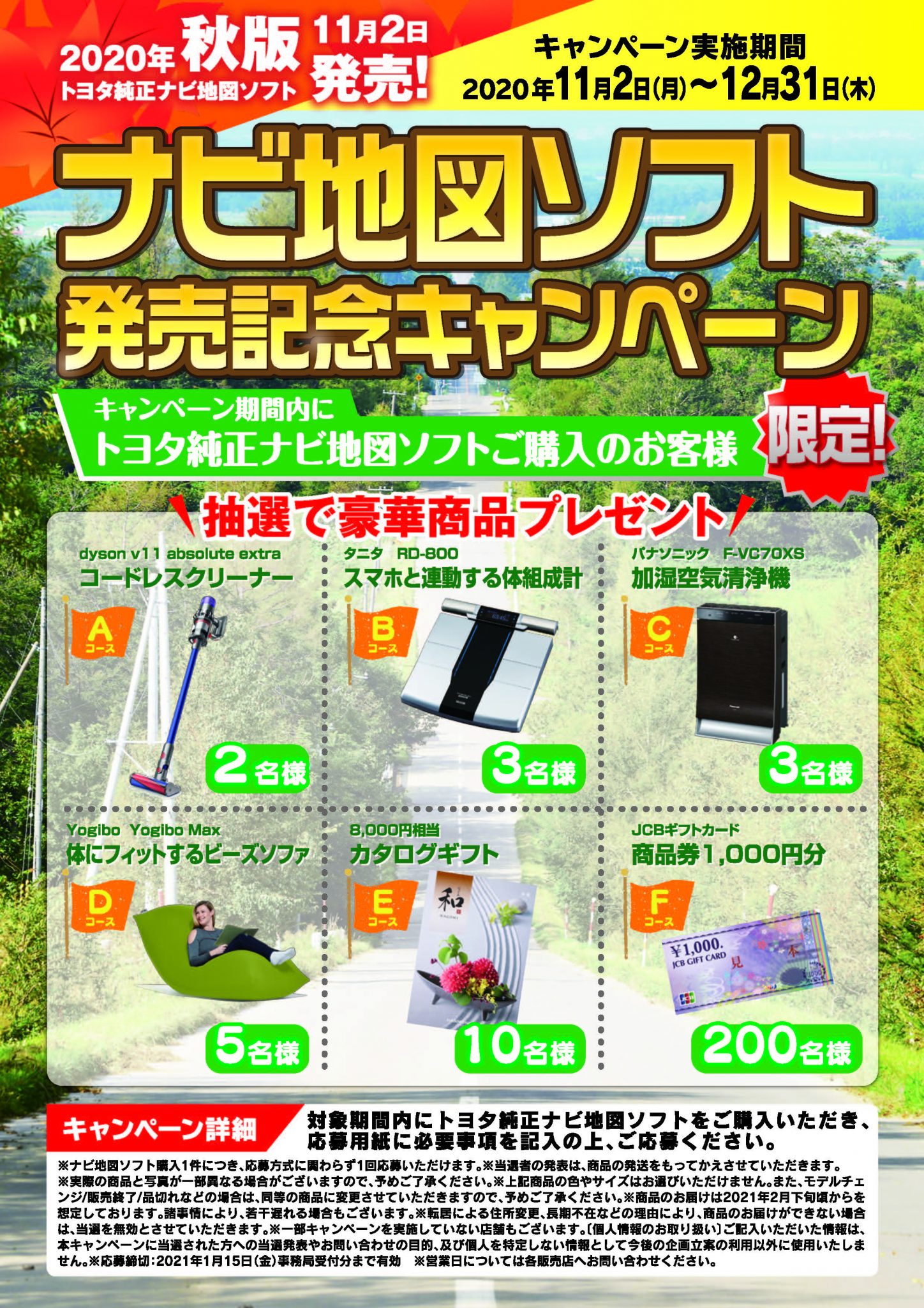 ナビ地図ソフト発売記念キャンペーン 青森トヨペット弘前西弘店