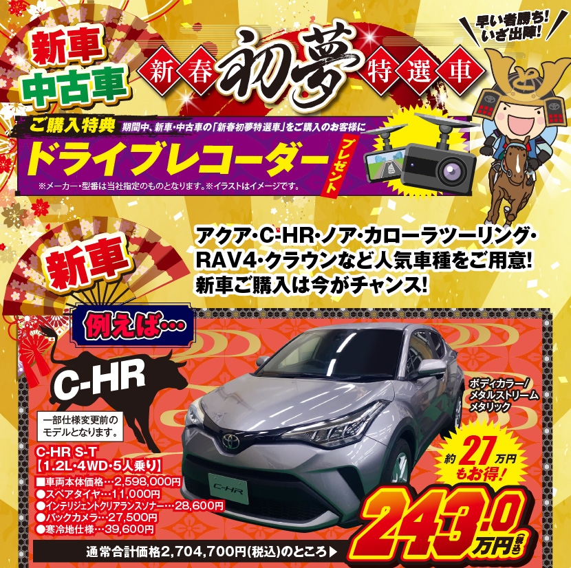 青森トヨペット 21 初売り とよぴのお店 青森トヨペット