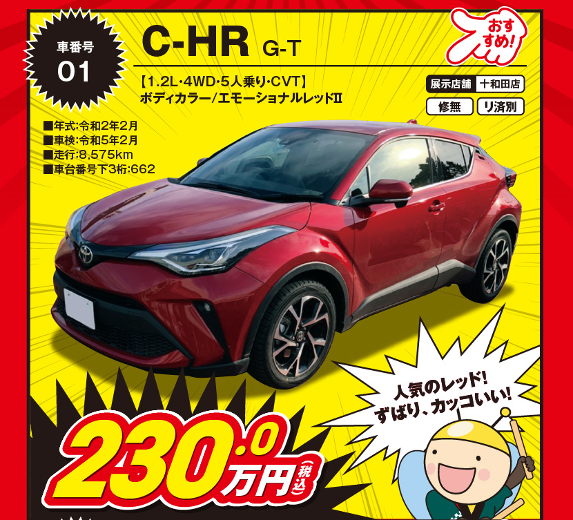青森トヨペット 第1弾 ドドーン と試乗車抽選販売 とよぴのお店 青森トヨペット 青森トヨペット 第1弾 ドドーン と試乗車抽選販売 とよぴのお店 青森トヨペット