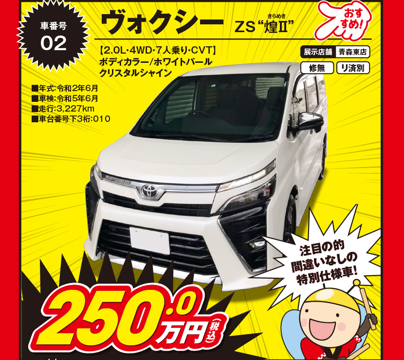 青森トヨペット 第1弾 ドドーン と試乗車抽選販売 とよぴのお店 青森トヨペット 青森トヨペット 第1弾 ドドーン と試乗車抽選販売 とよぴのお店 青森トヨペット