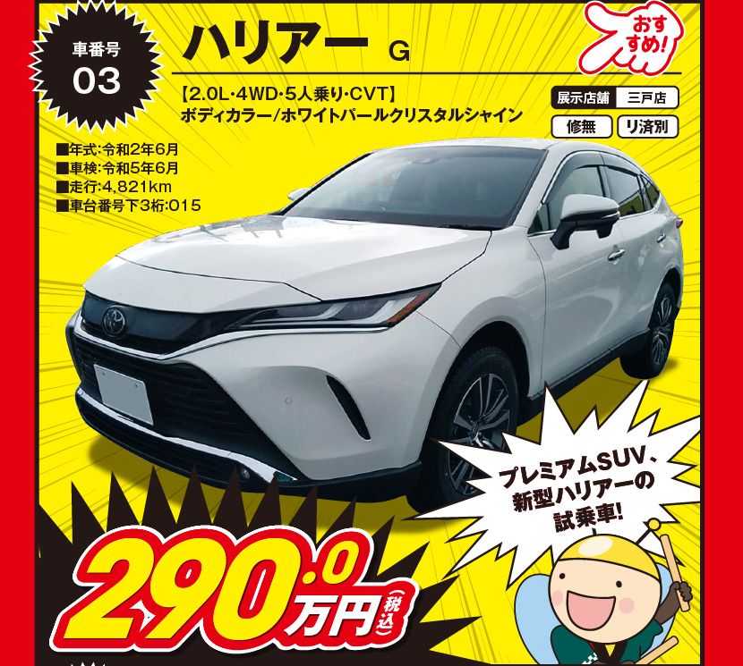 青森トヨペット 第1弾 ドドーン！と試乗車抽選販売  とよぴのお店 