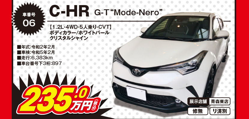 青森トヨペット 第1弾 ドドーン！と試乗車抽選販売  とよぴのお店 