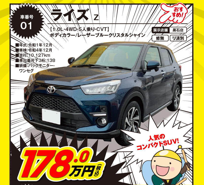 青森トヨペット 第2弾 ドドーン と試乗車抽選販売 とよぴのお店 青森トヨペット