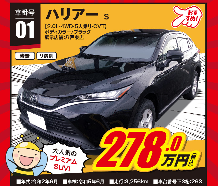 青森トヨペット ご好評につき第3弾 試乗車抽選販売 とよぴのお店 青森トヨペット