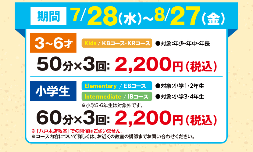 ベネッセの英語教室 Be Studio 夏の英語体験サマートライアル とよぴのお店 青森トヨペット