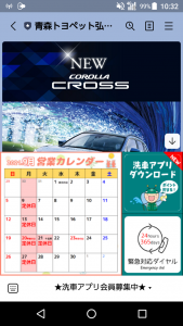 青森トヨペット弘前西弘店LINE公式アカウントお友達集中~