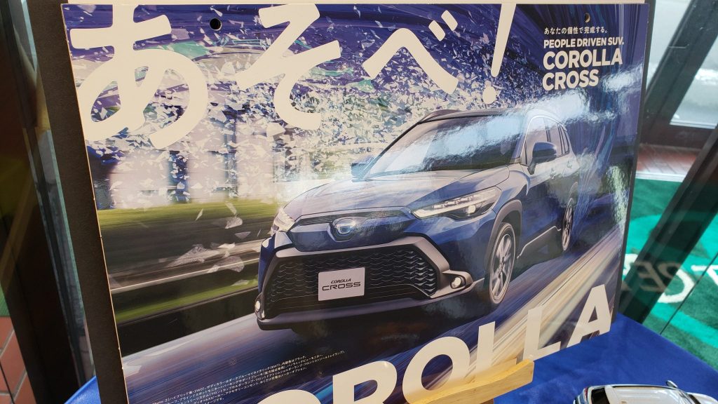 あそべ!COROLLA CROSS 青森トヨペット弘前西弘店