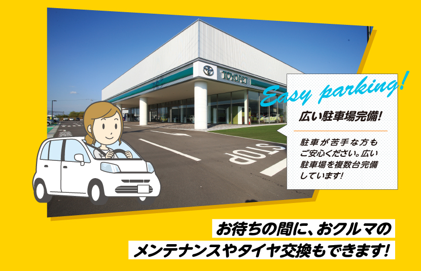 広い駐車場完備！