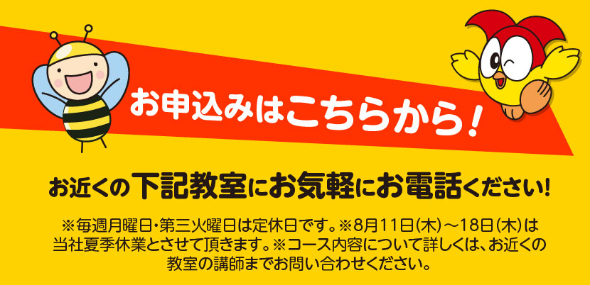 お申込みはこちらから！