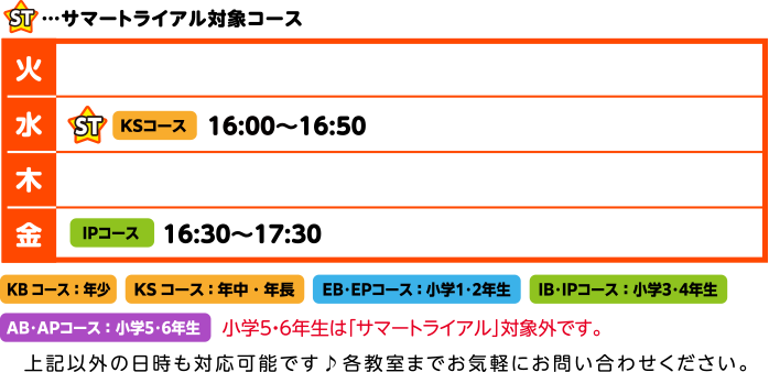 青森西教室スケジュール