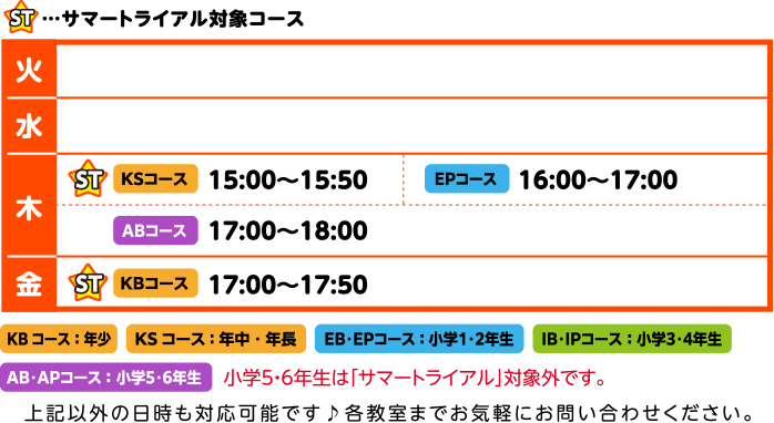 青森南教室スケジュール