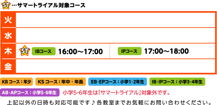 青森東教室スケジュール