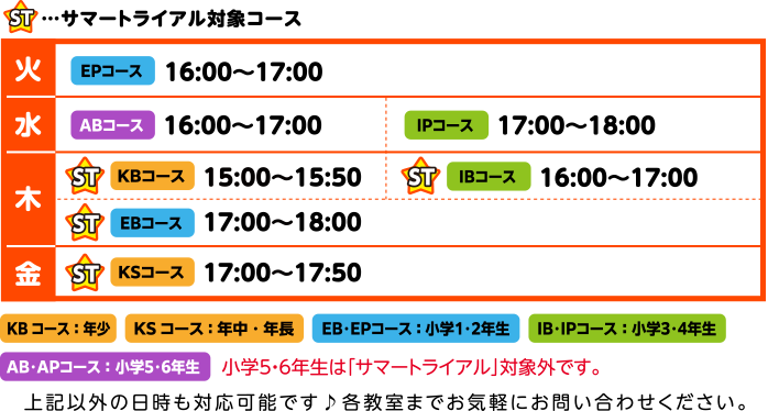 十和田教室スケジュール