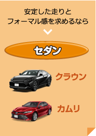 セダン