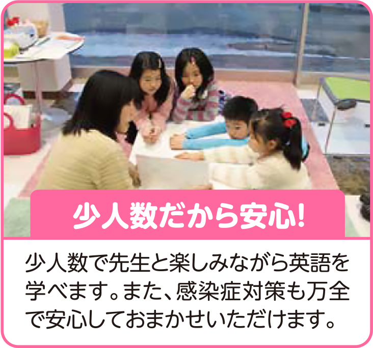 少人数だから安心!