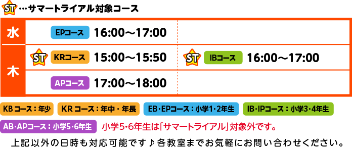 青森南教室スケジュール