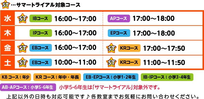 十和田教室スケジュール