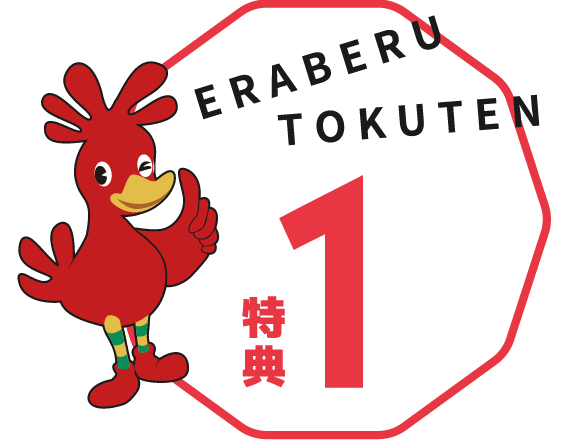 特典１