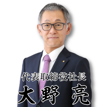 大野亮