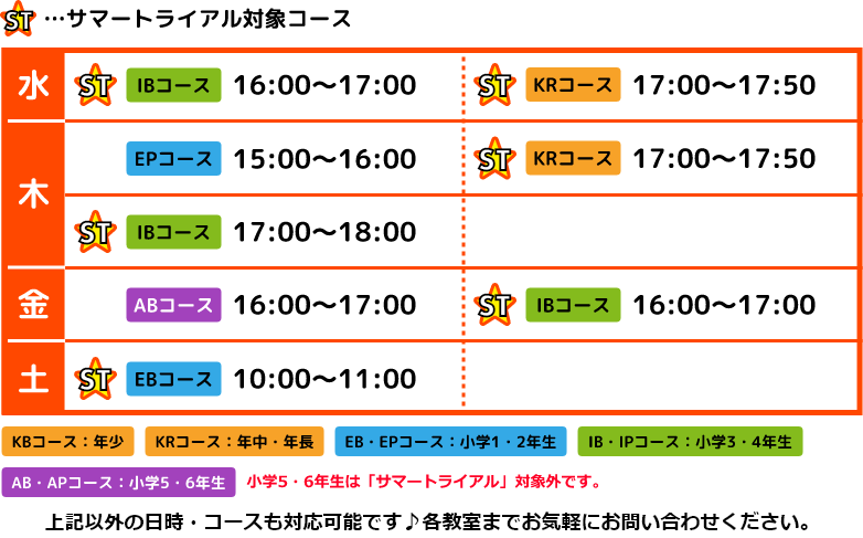 青森西教室スケジュール