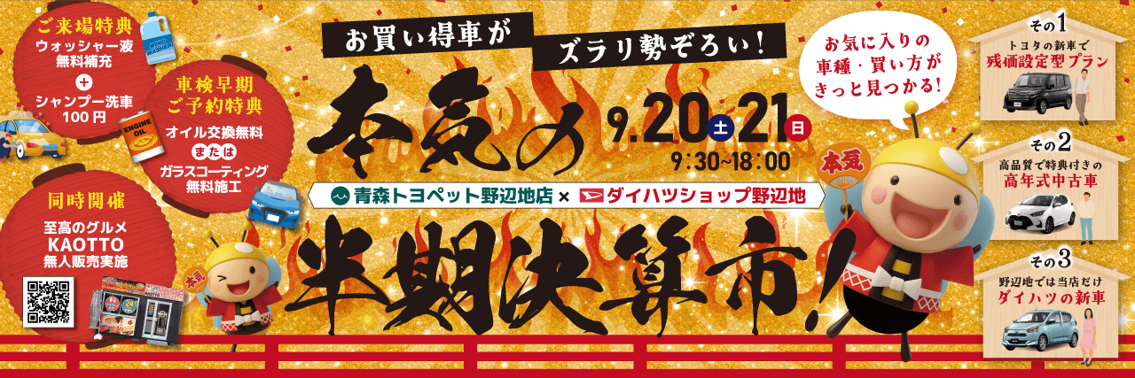 202509_野辺地店イベント