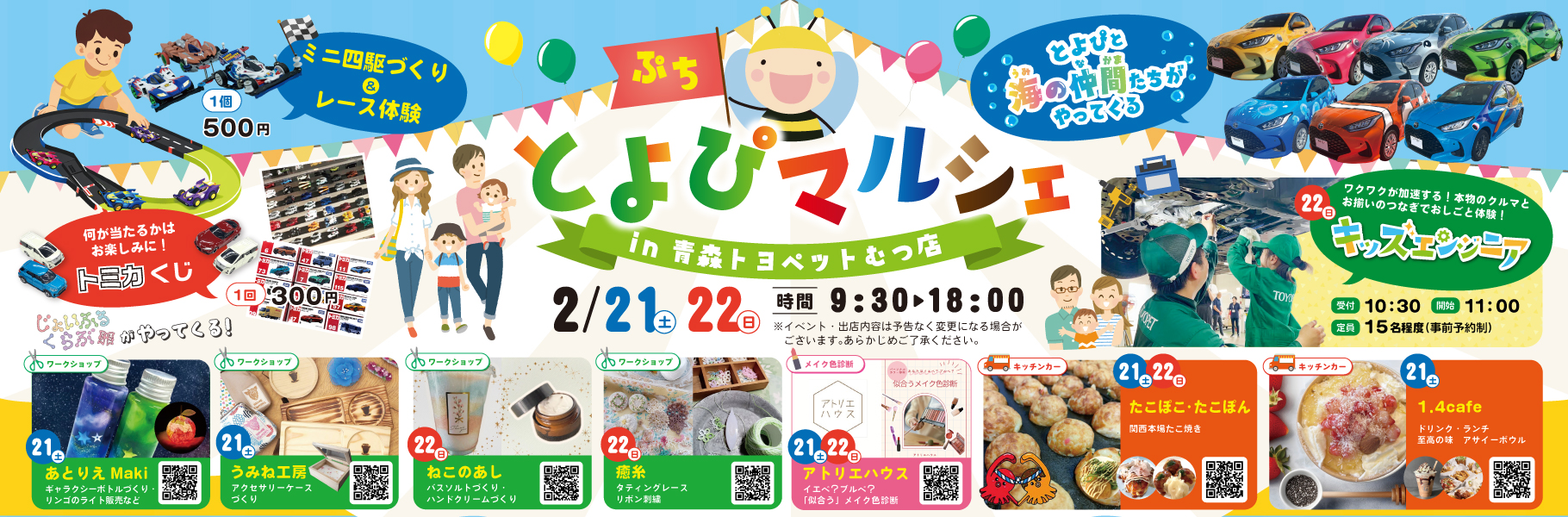 2602とよぴマルシェhp