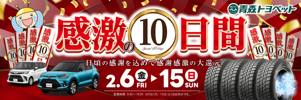 slider_kangeki10days2026