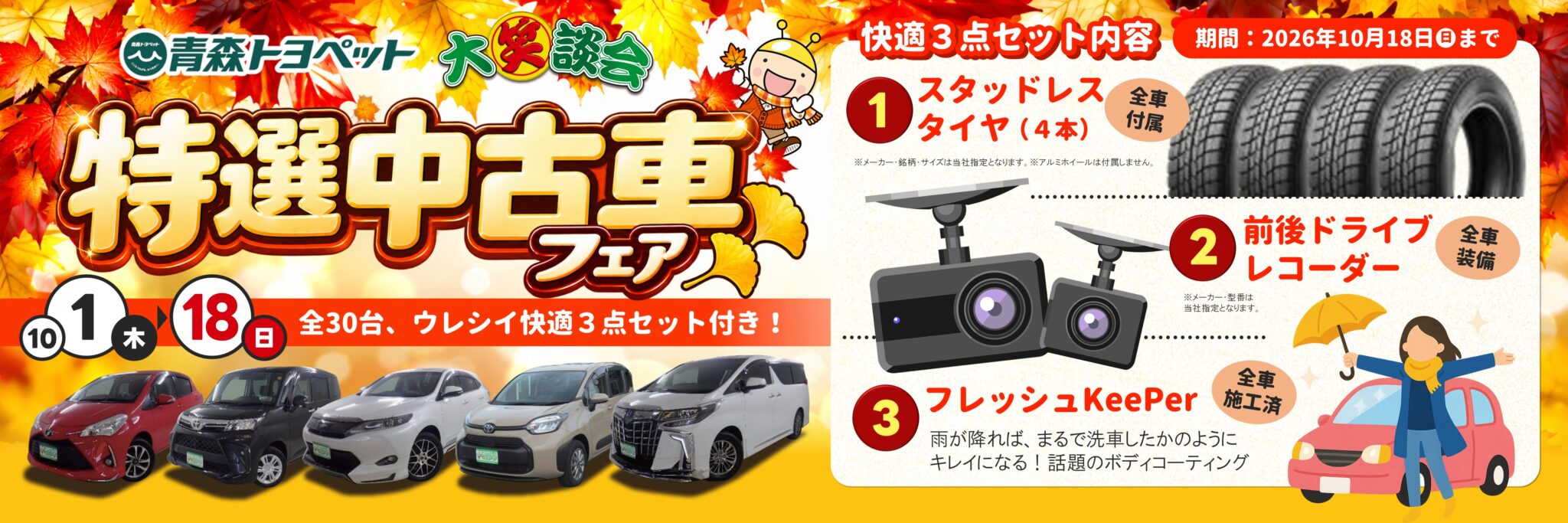 slider_tokusenu-car_2026